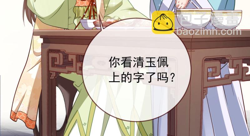 🍟万渣朝凰 鱼上钩了 第36页