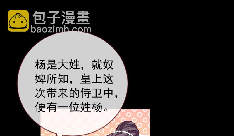 🍟万渣朝凰 鱼上钩了 第41页