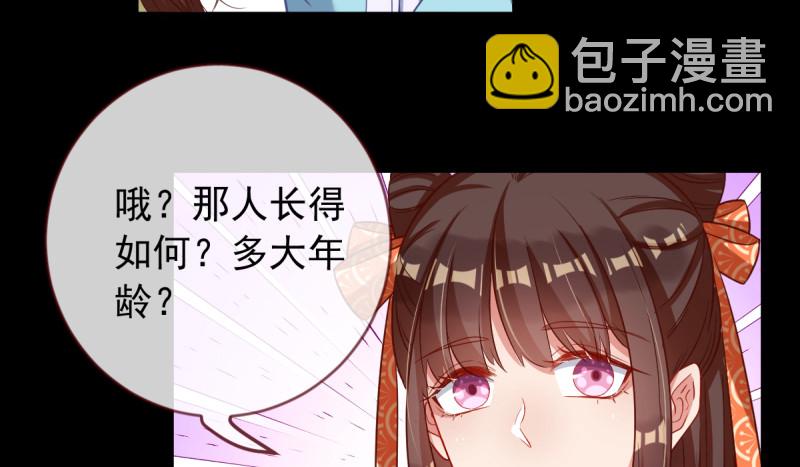 🍟万渣朝凰 鱼上钩了 第43页
