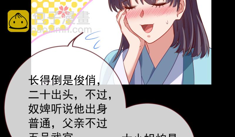 🍟万渣朝凰 鱼上钩了 第45页