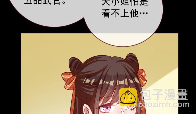 🍟万渣朝凰 鱼上钩了 第46页