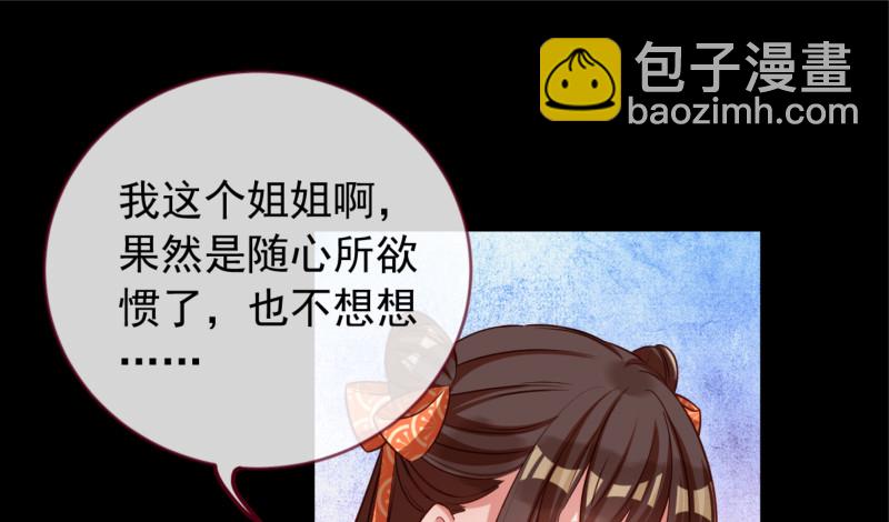 🍟万渣朝凰 鱼上钩了 第49页