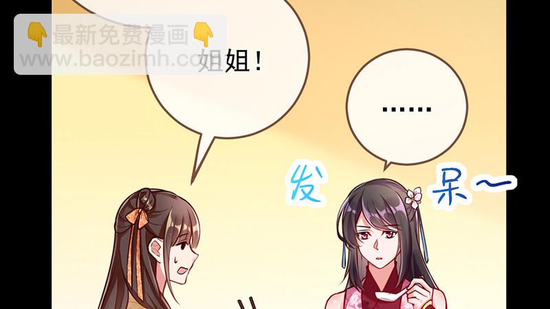 🍟万渣朝凰 鱼上钩了 第6页