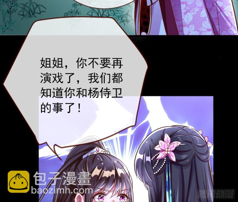 🍟万渣朝凰 捉奸成“单” 第36页