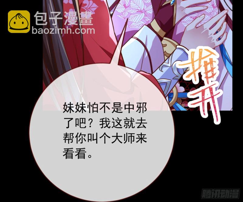 🍟万渣朝凰 捉奸成“单” 第48页