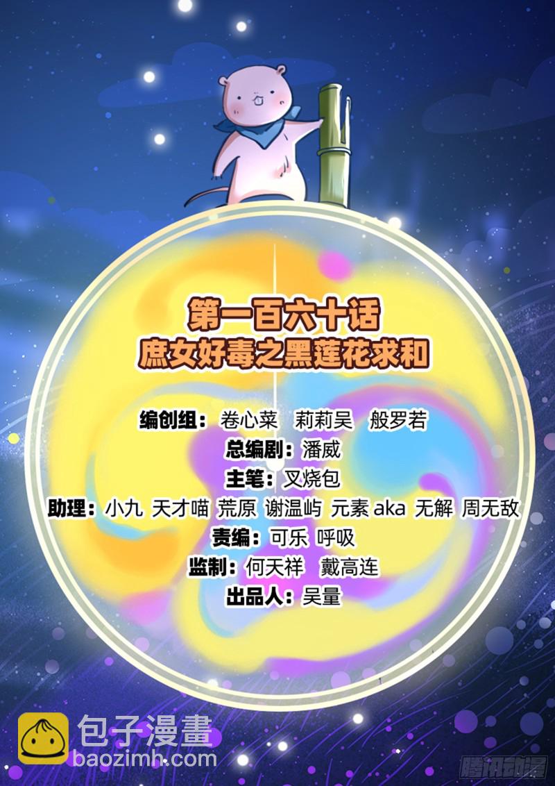 🍟万渣朝凰 黑莲花求和 第2页
