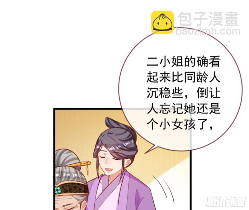 🍟万渣朝凰 黑莲花求和 第28页