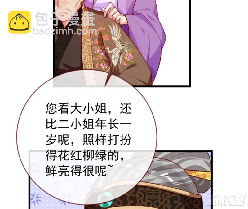 🍟万渣朝凰 黑莲花求和 第29页