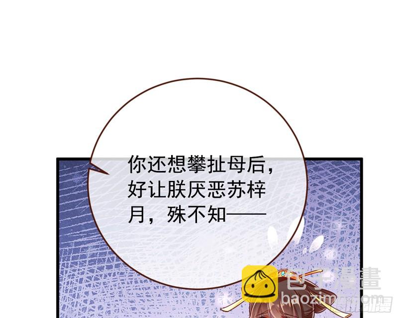🍟万渣朝凰 你愿意成为皇后吗 第14页
