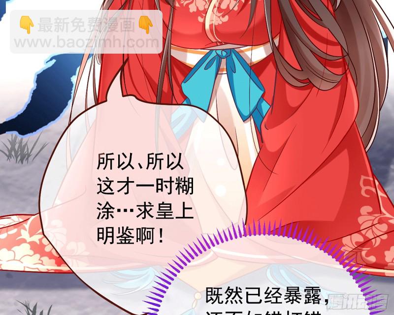 🍟万渣朝凰 你愿意成为皇后吗 第21页