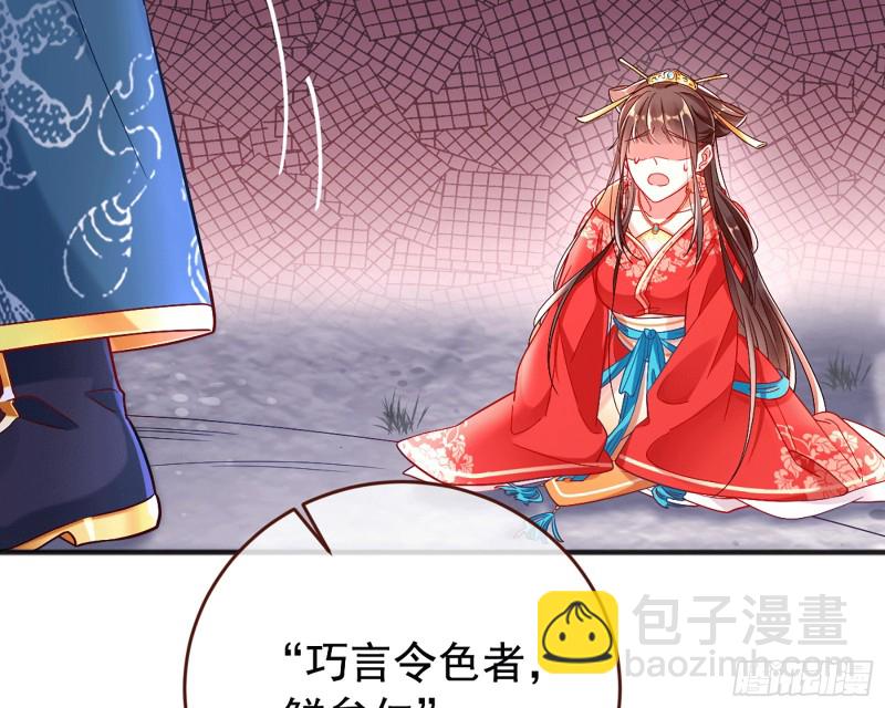 🍟万渣朝凰 你愿意成为皇后吗 第24页