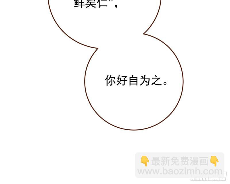 🍟万渣朝凰 你愿意成为皇后吗 第25页