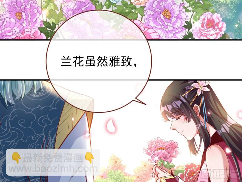 🍟万渣朝凰 你愿意成为皇后吗 第28页