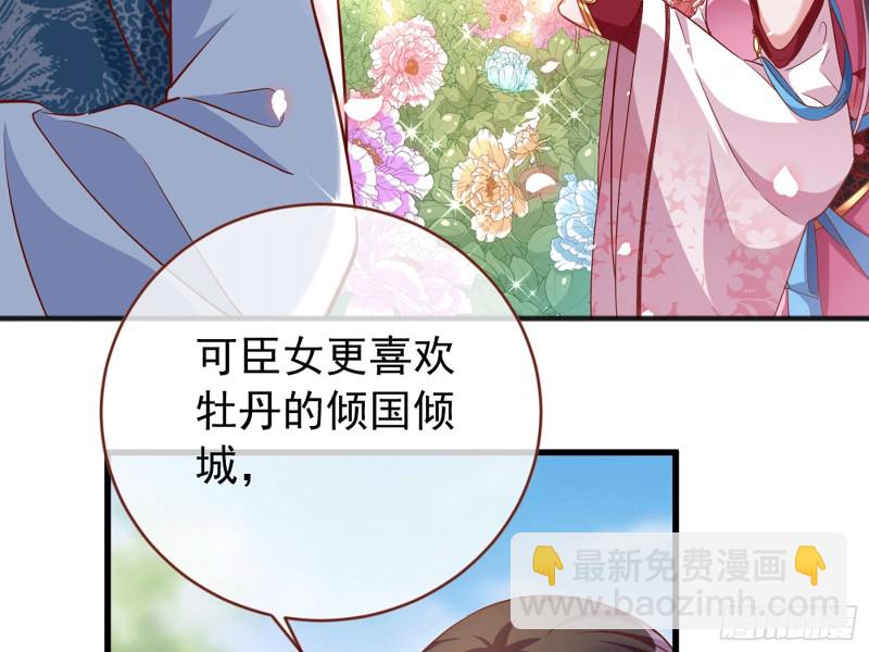 🍟万渣朝凰 你愿意成为皇后吗 第29页