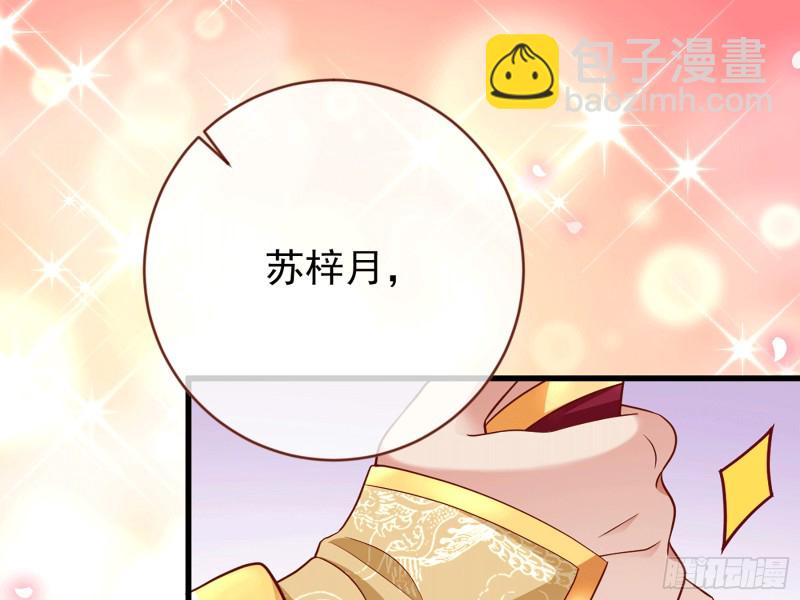 🍟万渣朝凰 你愿意成为皇后吗 第36页