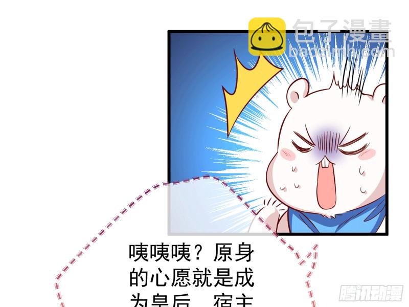 🍟万渣朝凰 你愿意成为皇后吗 第44页