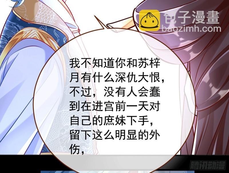 🍟万渣朝凰 你愿意成为皇后吗 第8页