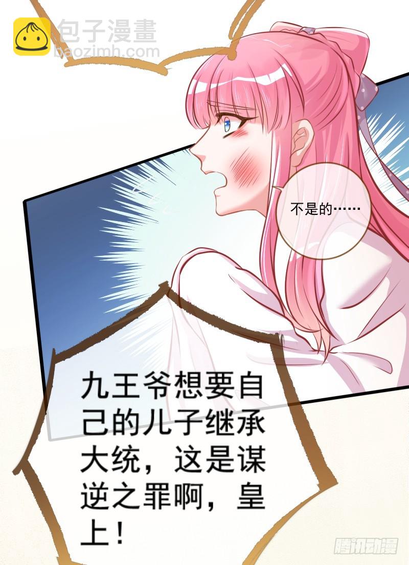 🍟万渣朝凰 不懂科学害死人 第27页