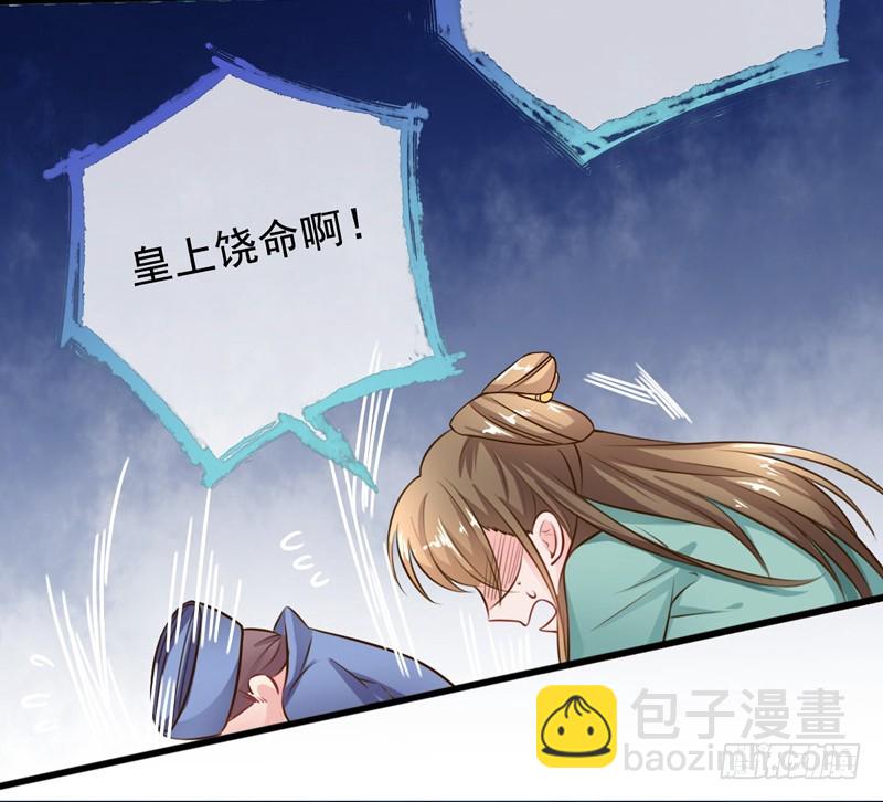 🍟万渣朝凰 不懂科学害死人 第38页