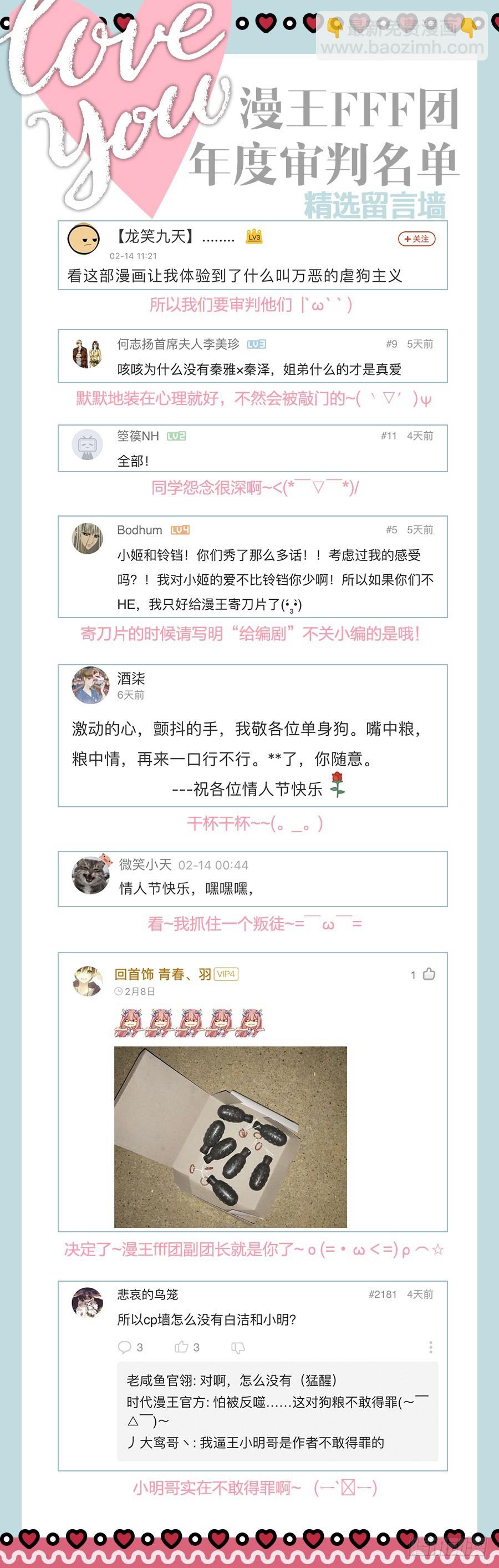 🍟万渣朝凰 不懂科学害死人 第47页