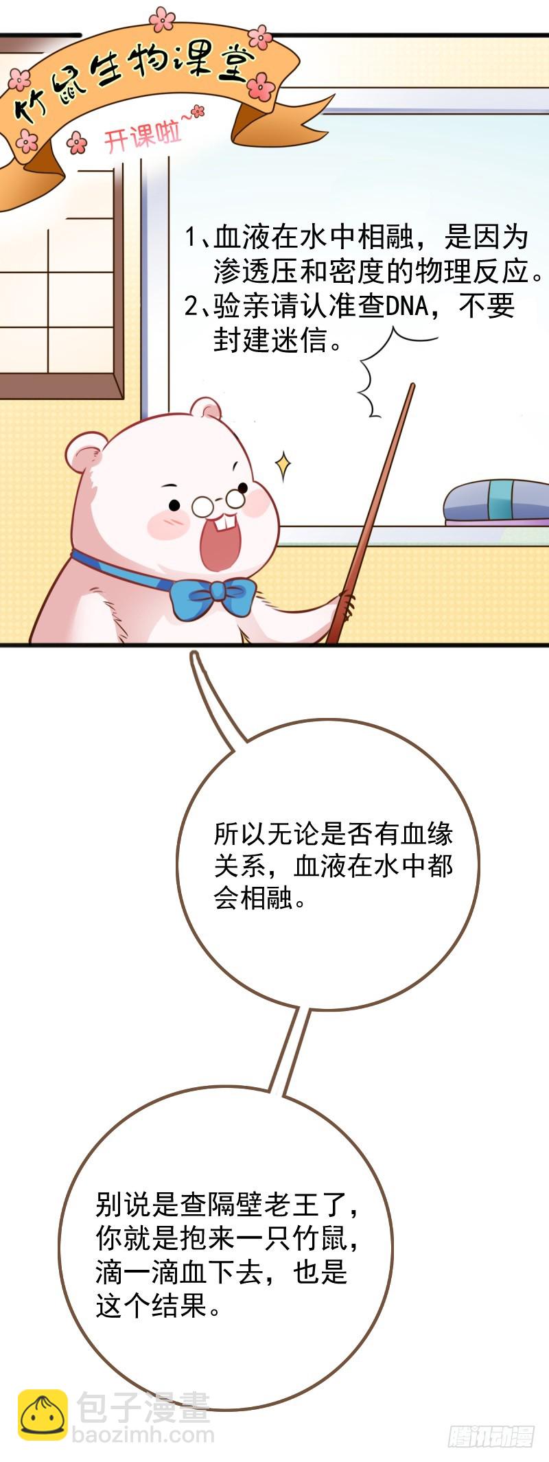 🍟万渣朝凰 不懂科学害死人 第8页