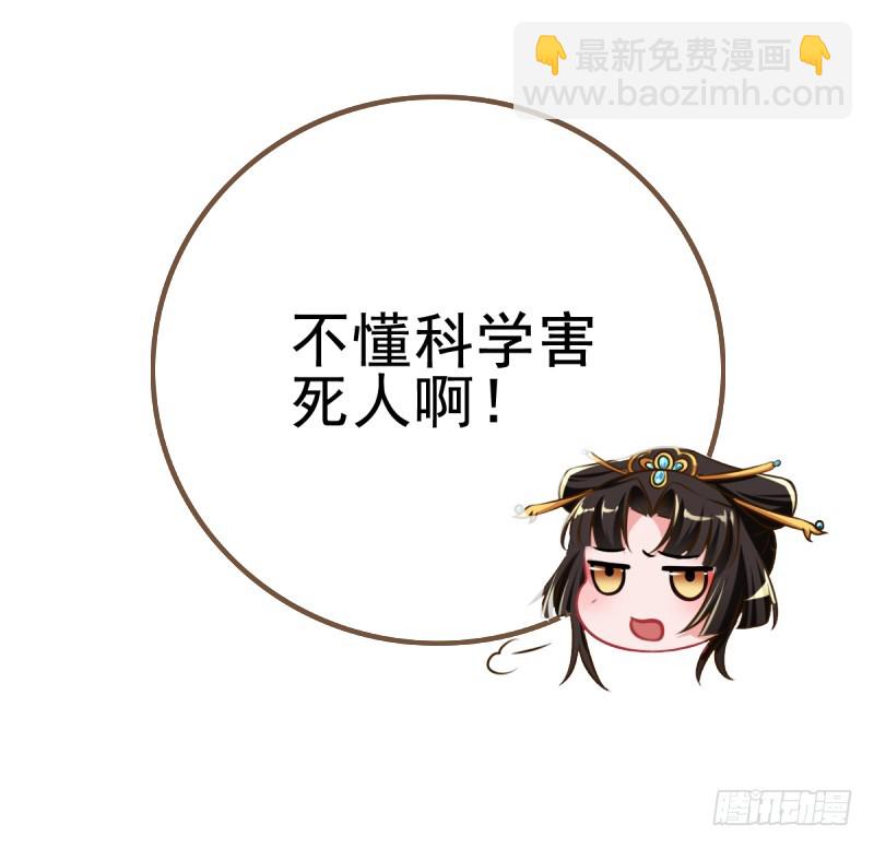 🍟万渣朝凰 不懂科学害死人 第9页