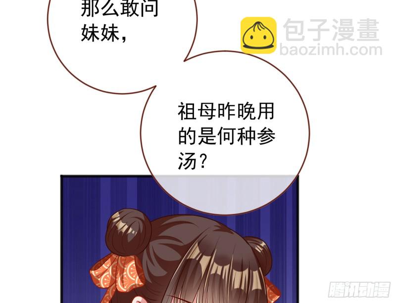 🍟万渣朝凰 断尾求生 第12页