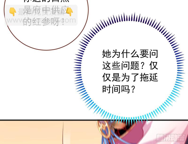 🍟万渣朝凰 断尾求生 第14页