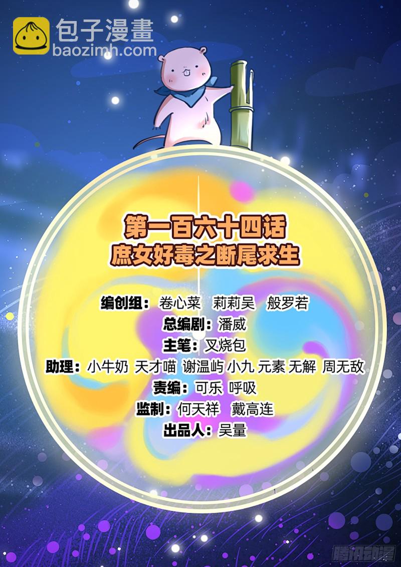 🍟万渣朝凰 断尾求生 第2页