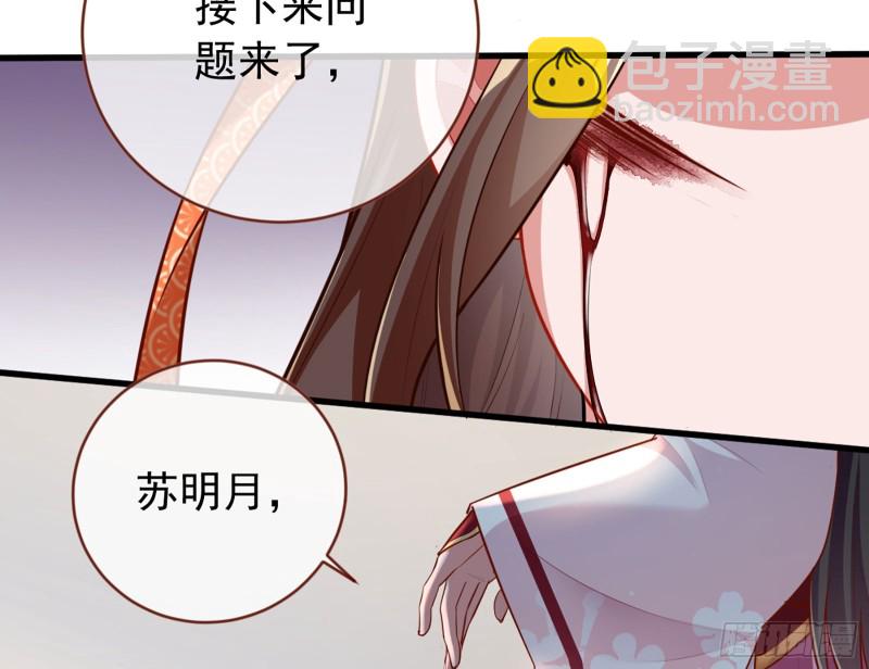 🍟万渣朝凰 断尾求生 第33页
