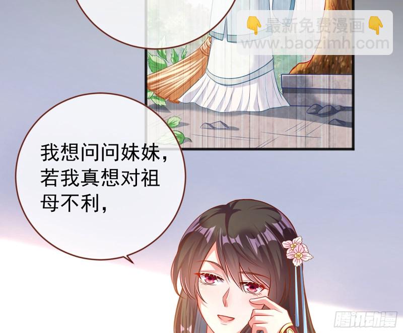 🍟万渣朝凰 断尾求生 第5页