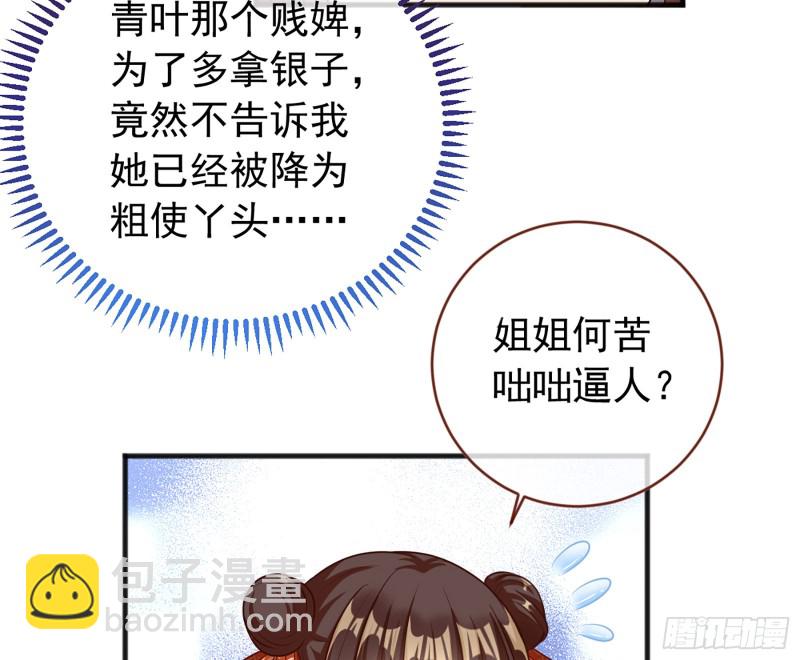 🍟万渣朝凰 断尾求生 第8页