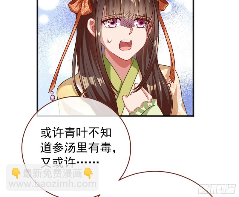 🍟万渣朝凰 断尾求生 第9页