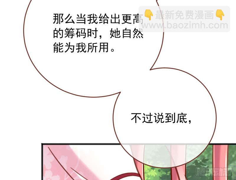 🍟万渣朝凰 图穷匕见 第10页