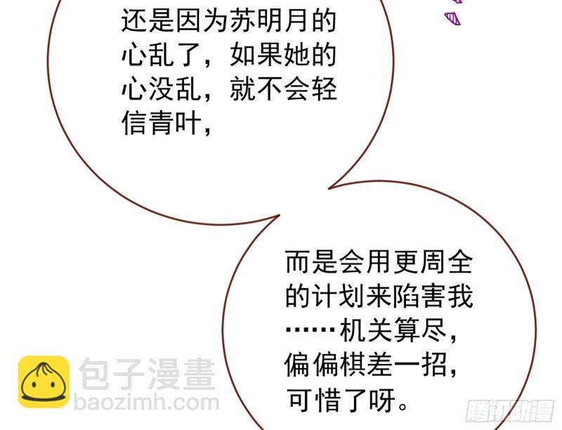 🍟万渣朝凰 图穷匕见 第12页