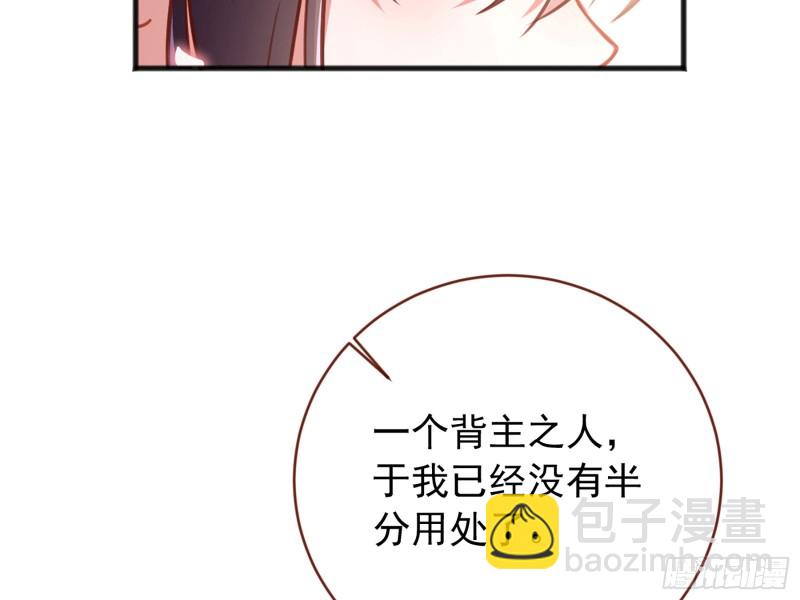 🍟万渣朝凰 图穷匕见 第20页