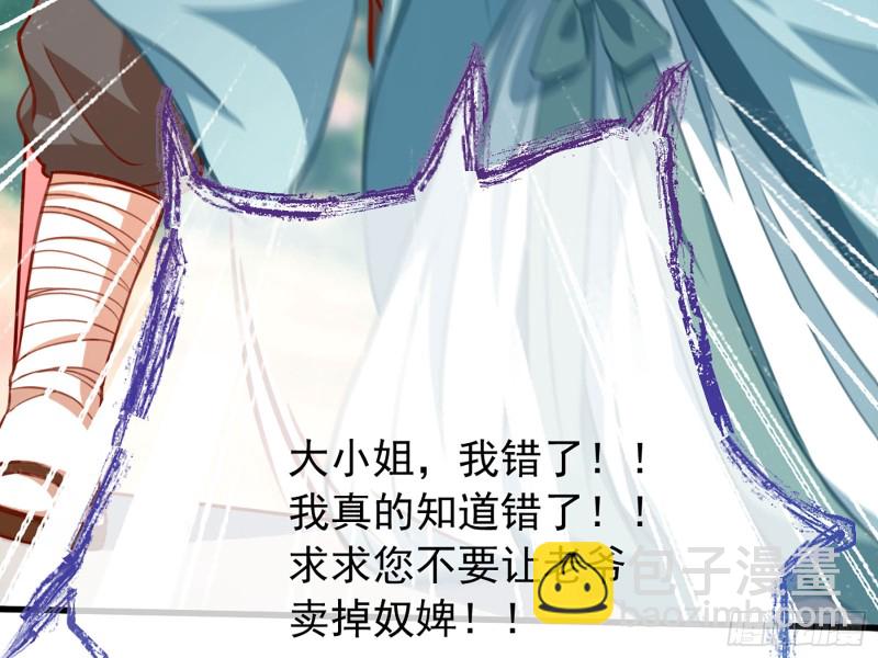 🍟万渣朝凰 图穷匕见 第23页