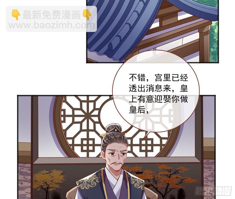 🍟万渣朝凰 图穷匕见 第35页