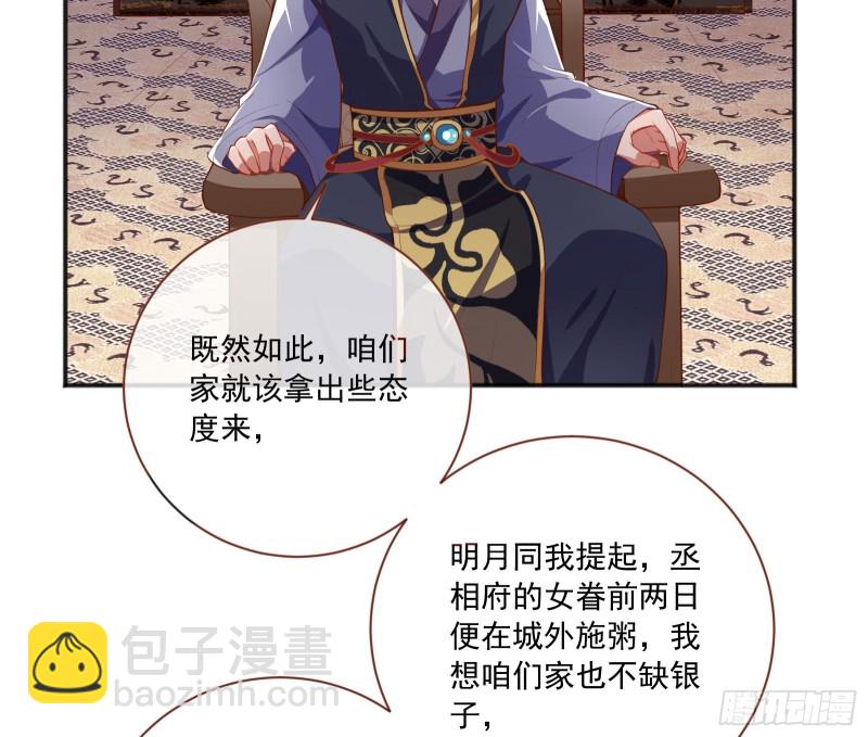 🍟万渣朝凰 图穷匕见 第36页