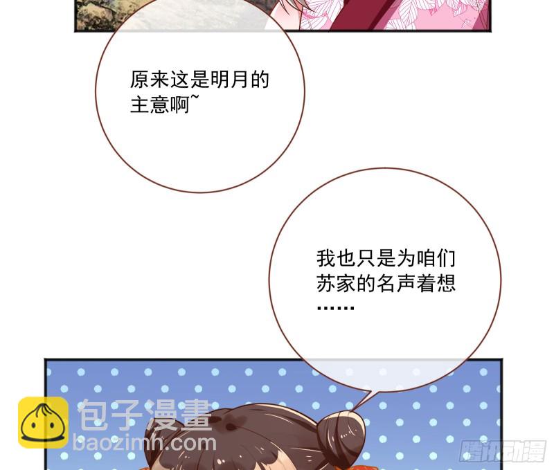 🍟万渣朝凰 图穷匕见 第38页