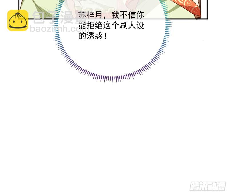 🍟万渣朝凰 图穷匕见 第40页