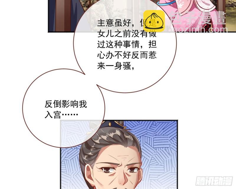 🍟万渣朝凰 图穷匕见 第42页