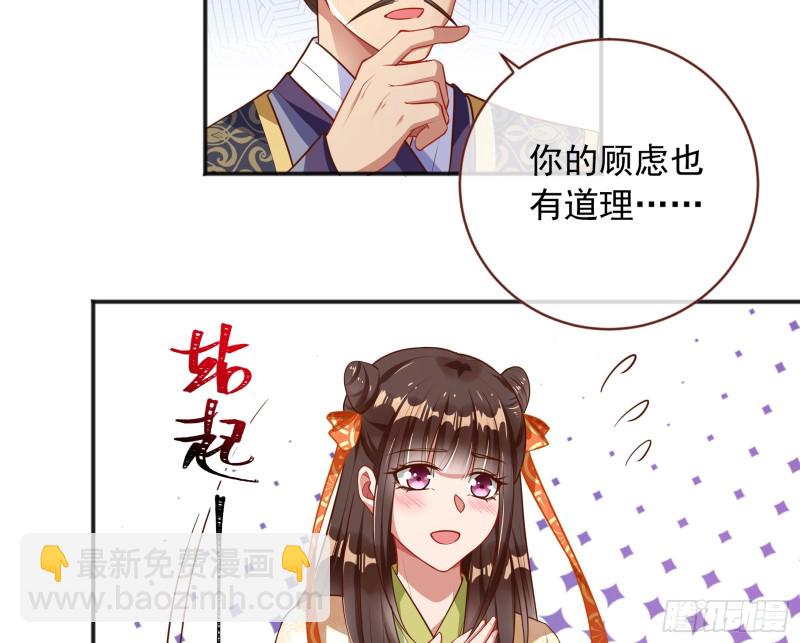 🍟万渣朝凰 图穷匕见 第43页