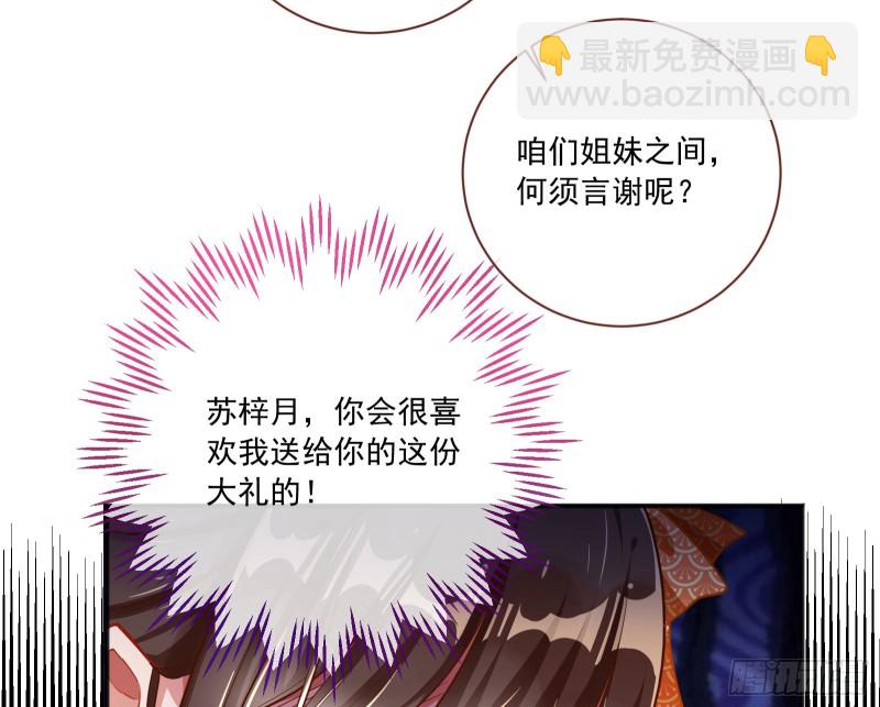 🍟万渣朝凰 图穷匕见 第46页