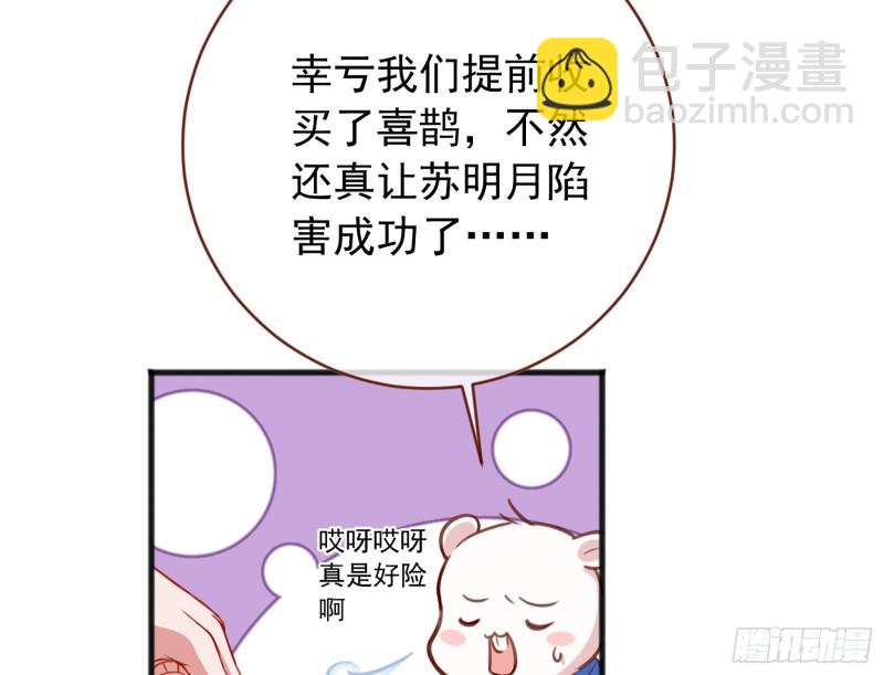 🍟万渣朝凰 图穷匕见 第5页