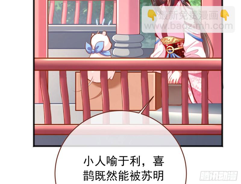 🍟万渣朝凰 图穷匕见 第7页