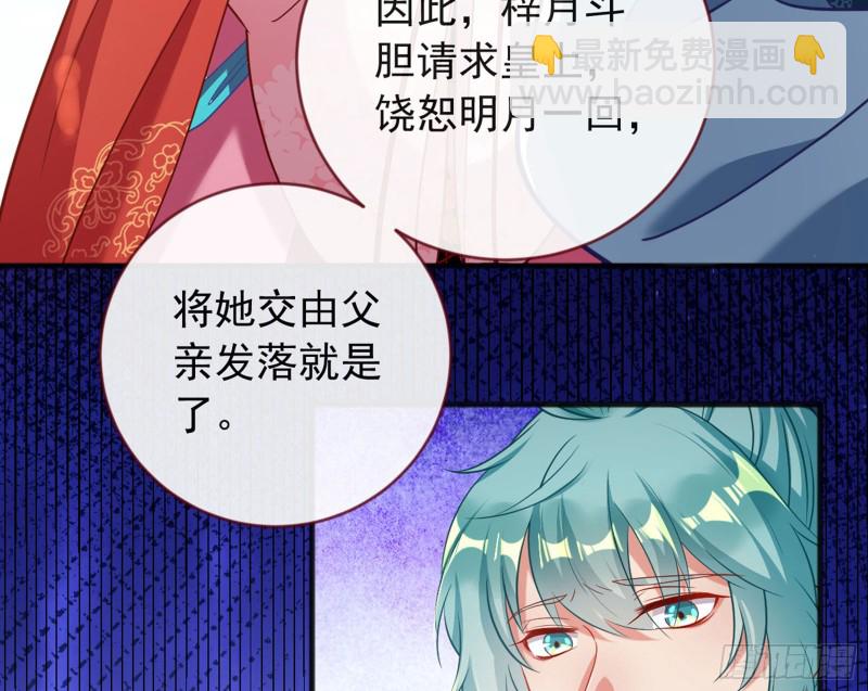 🍟万渣朝凰 血浓于水 第32页