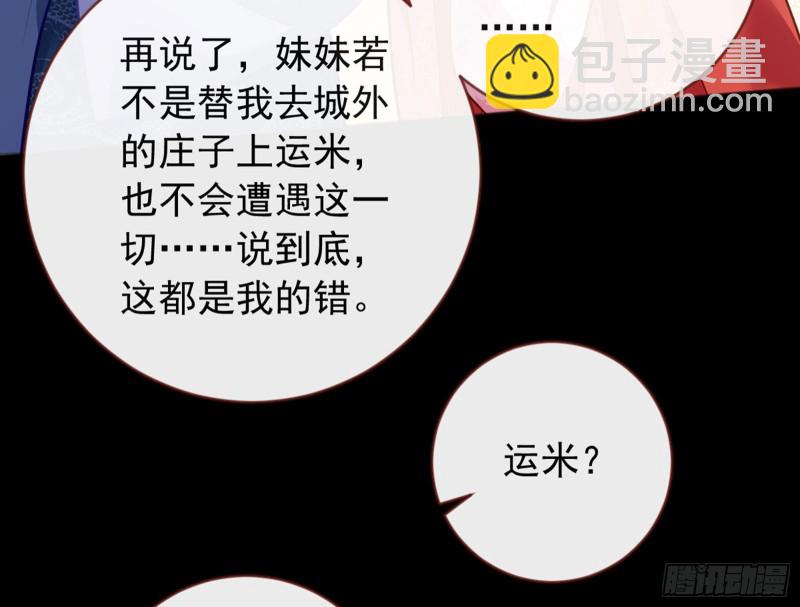 🍟万渣朝凰 血浓于水 第41页
