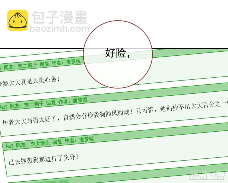 🍟万渣朝凰 谁是抄袭狗 第17页