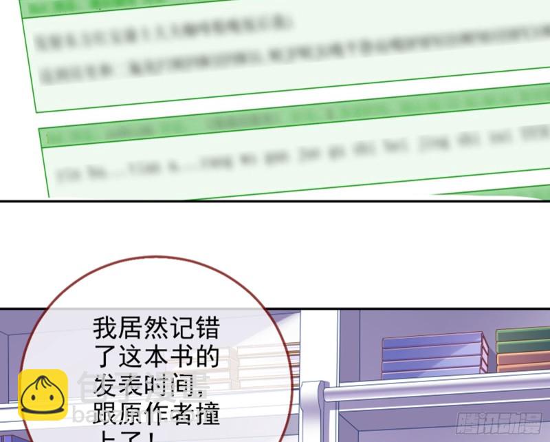 🍟万渣朝凰 谁是抄袭狗 第18页